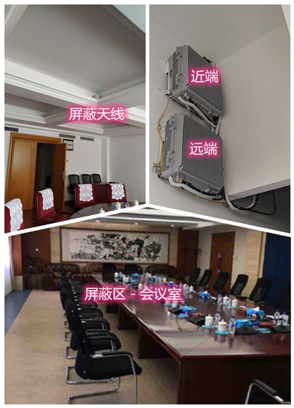  鹤峰某机关单位会议室屏蔽案例（数字信令级）